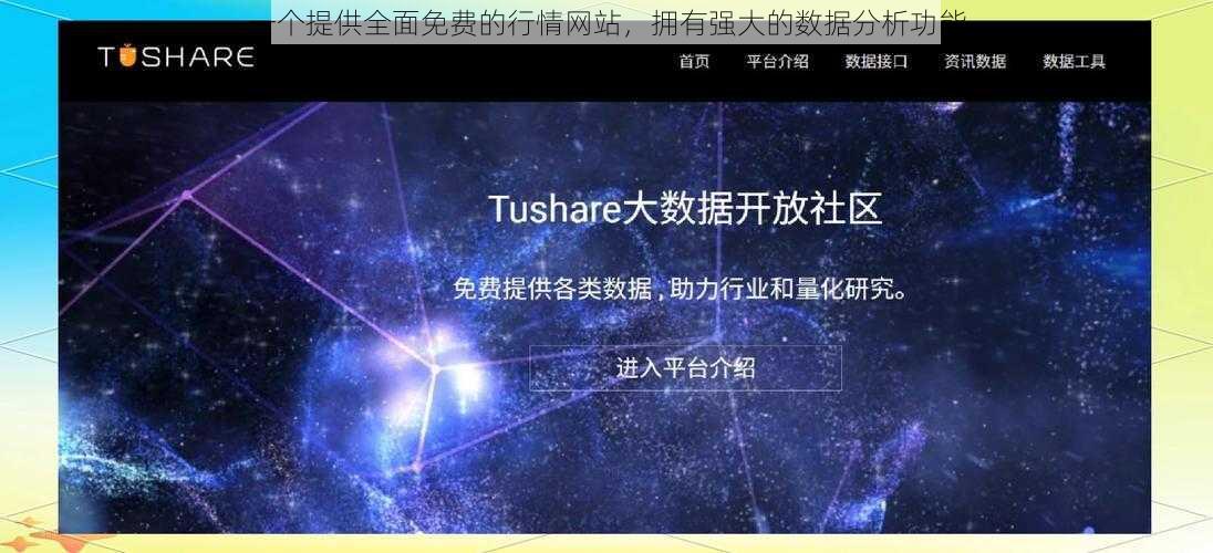 一个提供全面免费的行情网站,拥有强大的数据分析功能