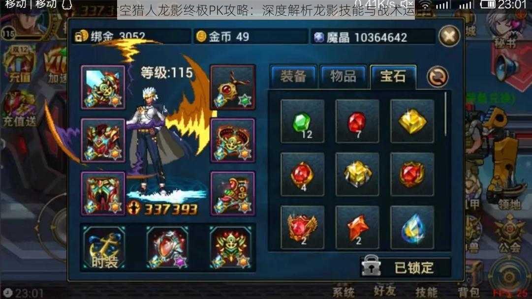 时空猎人龙影终极PK攻略:深度解析龙影技能与战术运用