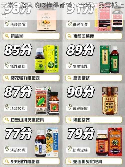 天堂引路人咳咳懂得都懂,全新产品震撼上市