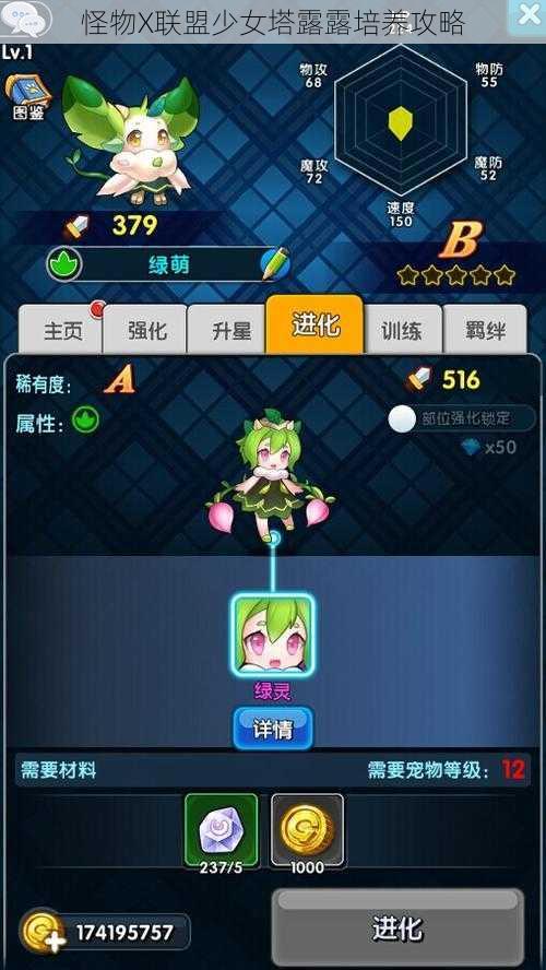 怪物X联盟少女塔露露培养攻略