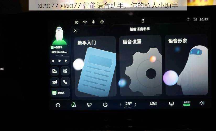 xiao77 xiao77 智能语音助手,你的私人小助手
