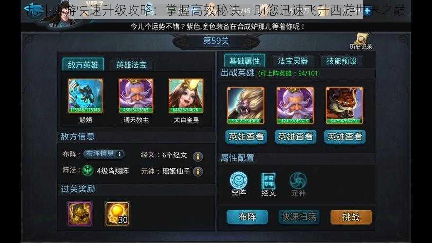 乱斗西游快速升级攻略:掌握高效秘诀,助您迅速飞升西游世界之巅