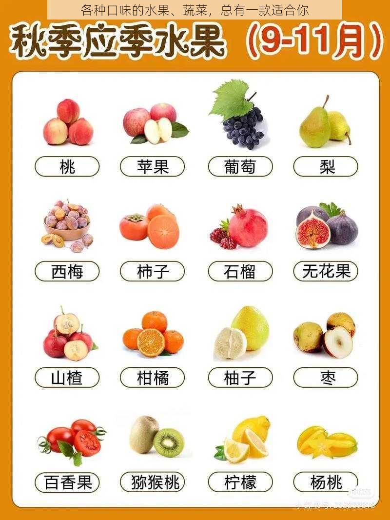 各种口味的水果、蔬菜,总有一款适合你