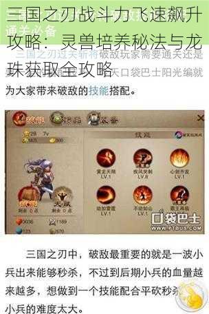 三国之刃战斗力飞速飙升攻略:灵兽培养秘法与龙珠获取全攻略