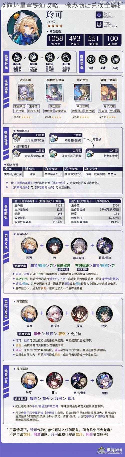 《崩坏星穹铁道攻略:余烬商店兑换全解析》
