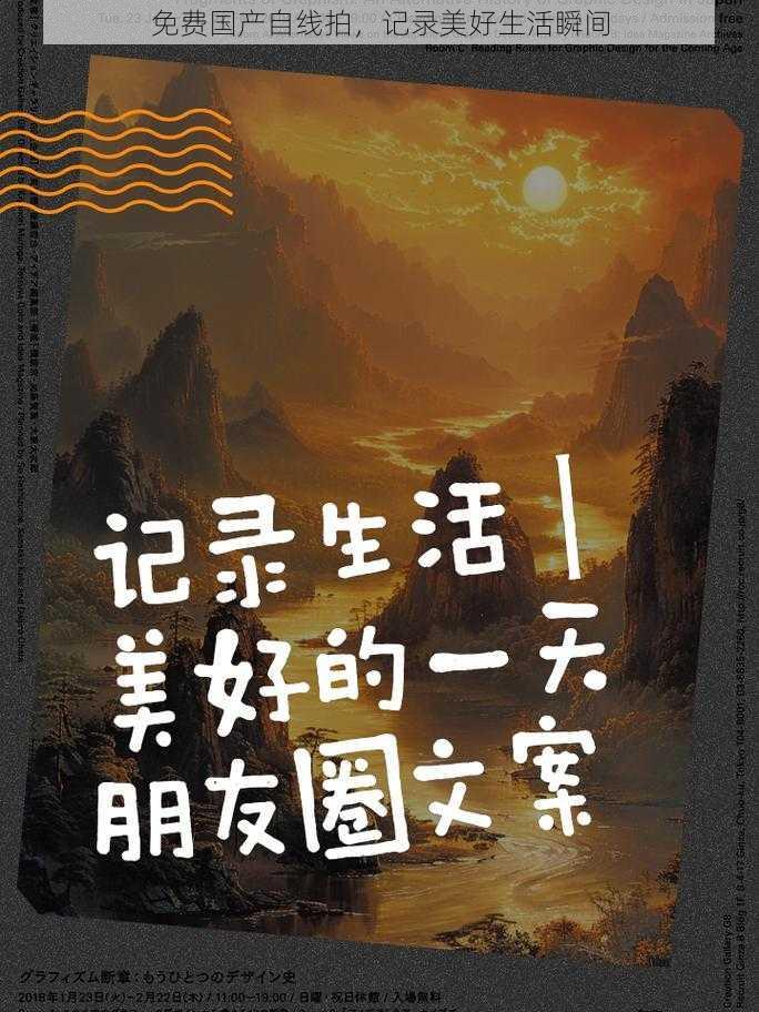 免费国产自线拍,记录美好生活瞬间