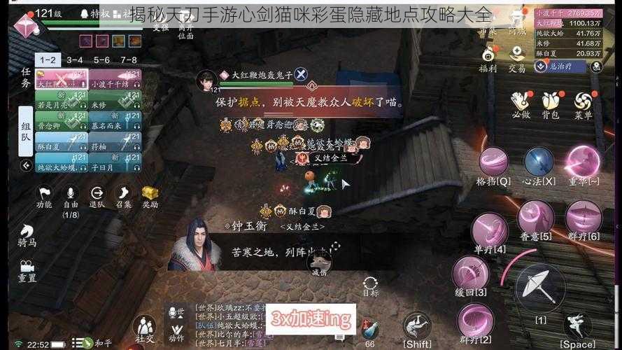 揭秘天刀手游心剑猫咪彩蛋隐藏地点攻略大全