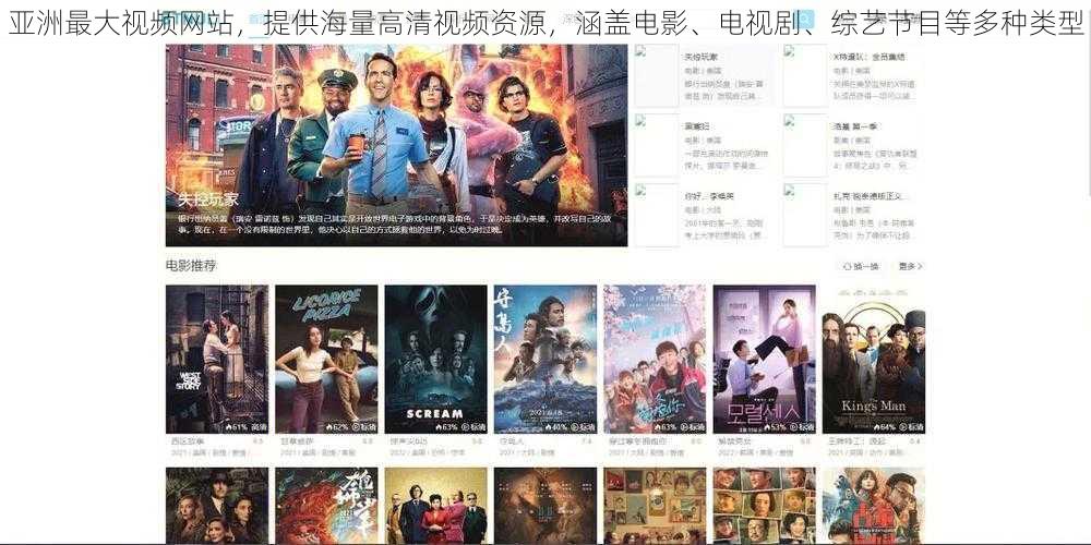 亚洲最大视频网站,提供海量高清视频资源,涵盖电影、电视剧、综艺节目等多种类型