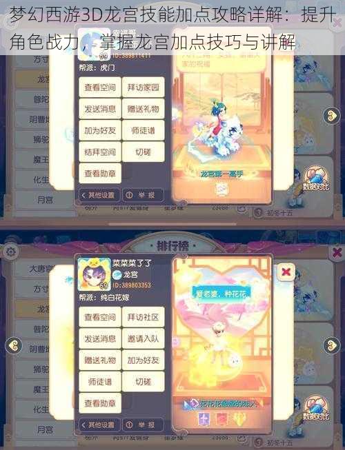 梦幻西游3D龙宫技能加点攻略详解:提升角色战力,掌握龙宫加点技巧与讲解