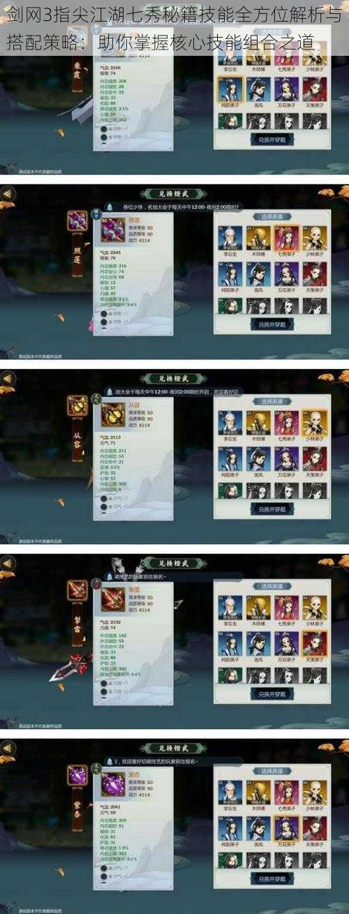 剑网3指尖江湖七秀秘籍技能全方位解析与搭配策略:助你掌握核心技能组合之道