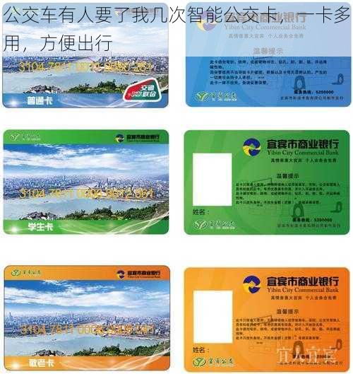 公交车有人要了我几次智能公交卡,一卡多用,方便出行