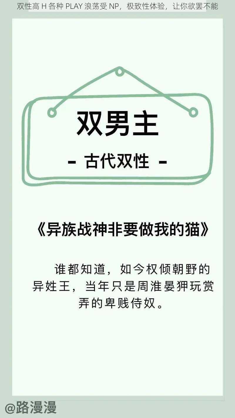 双性高 H 各种 PLAY 浪荡受 NP,极致性体验,让你欲罢不能
