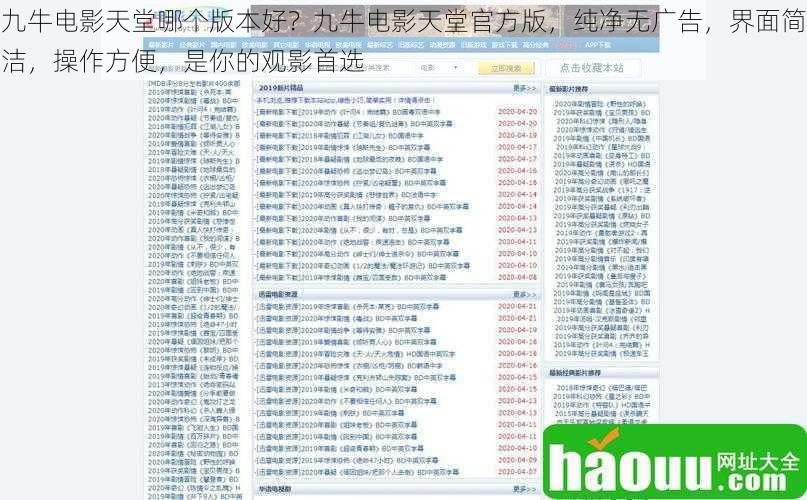 九牛电影天堂哪个版本好?九牛电影天堂官方版,纯净无广告,界面简洁,操作方便,是你的观影首选