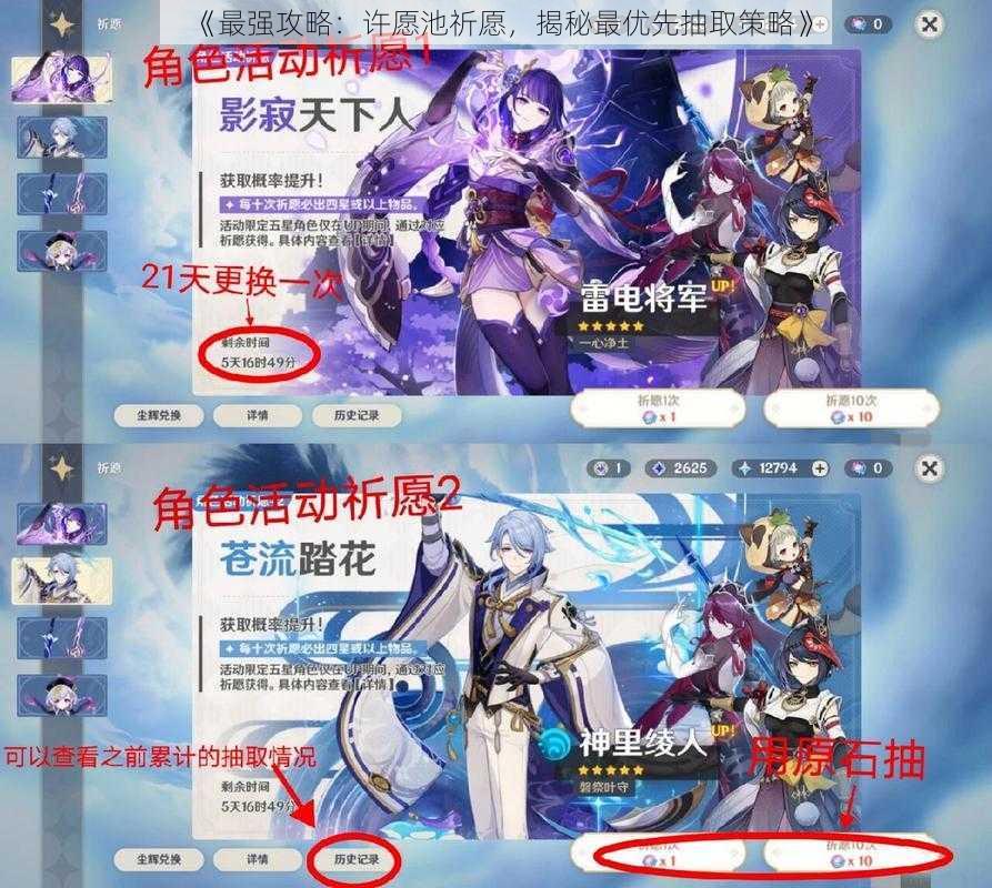 《最强攻略:许愿池祈愿,揭秘最优先抽取策略》