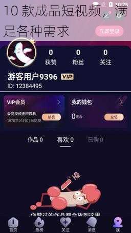 10 款成品短视频,满足各种需求