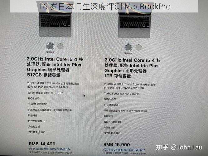 16 岁日本门生深度评测 MacBookPro