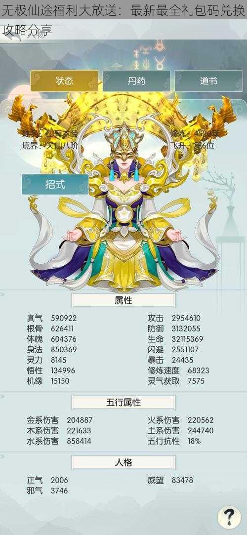 无极仙途福利大放送:最新最全礼包码兑换攻略分享