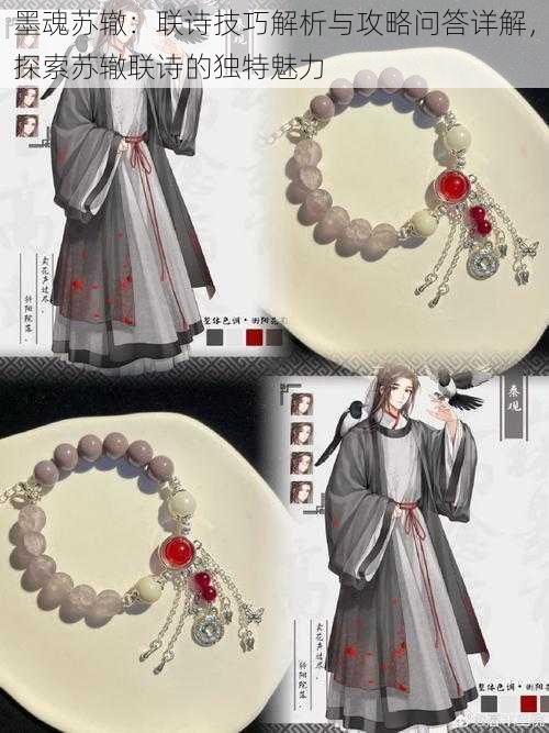 墨魂苏辙:联诗技巧解析与攻略问答详解,探索苏辙联诗的独特魅力