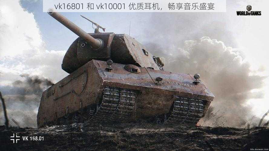vk16801 和 vk10001 优质耳机,畅享音乐盛宴