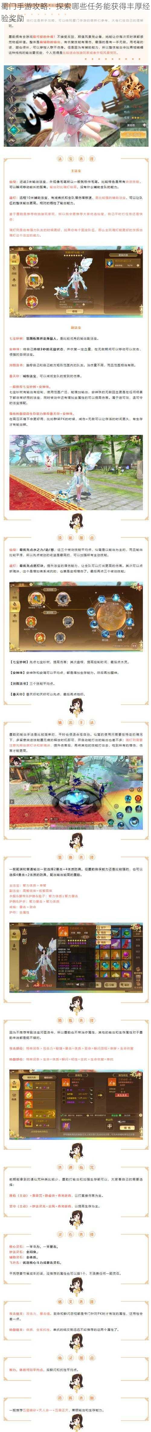 蜀门手游攻略:探索哪些任务能获得丰厚经验奖励