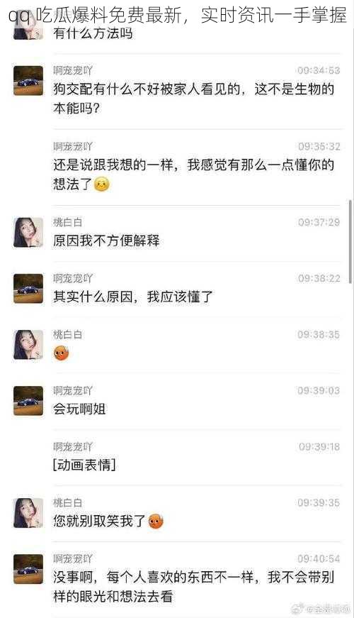 qq 吃瓜爆料免费最新,实时资讯一手掌握