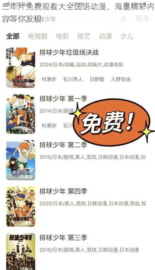 三年片免费观看大全国语动漫,海量精彩内容等你发现