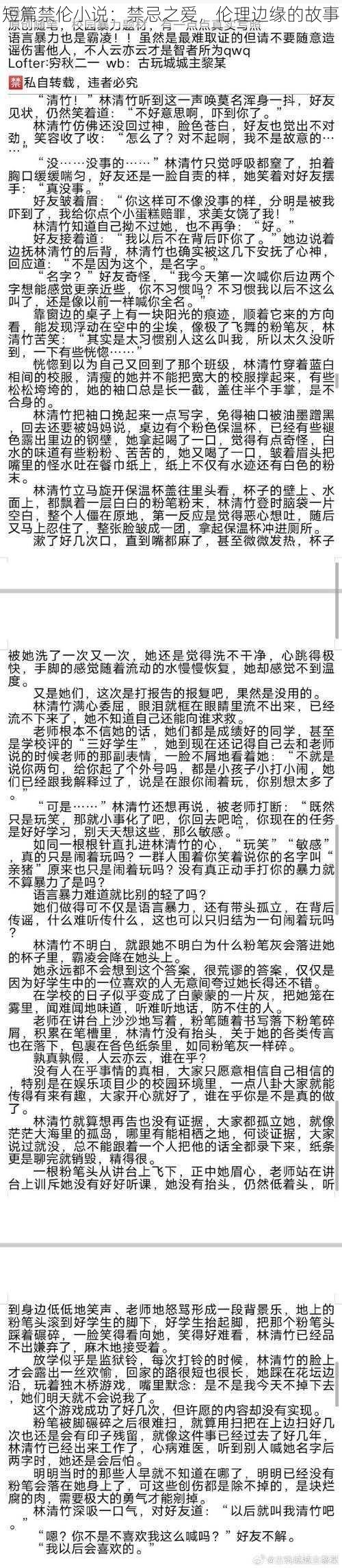 短篇禁伦小说:禁忌之爱,伦理边缘的故事