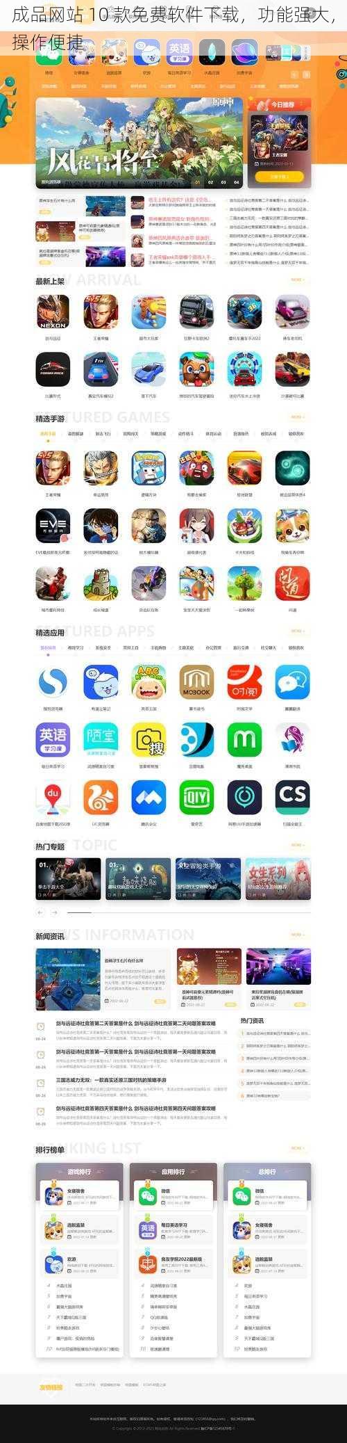 成品网站 10 款免费软件下载,功能强大,操作便捷