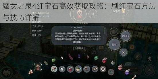 魔女之泉4红宝石高效获取攻略:刷红宝石方法与技巧详解