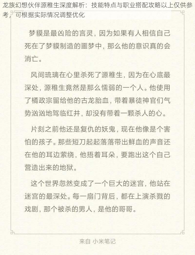龙族幻想伙伴源稚生深度解析:技能特点与职业搭配攻略以上仅供参考,可根据实际情况调整优化