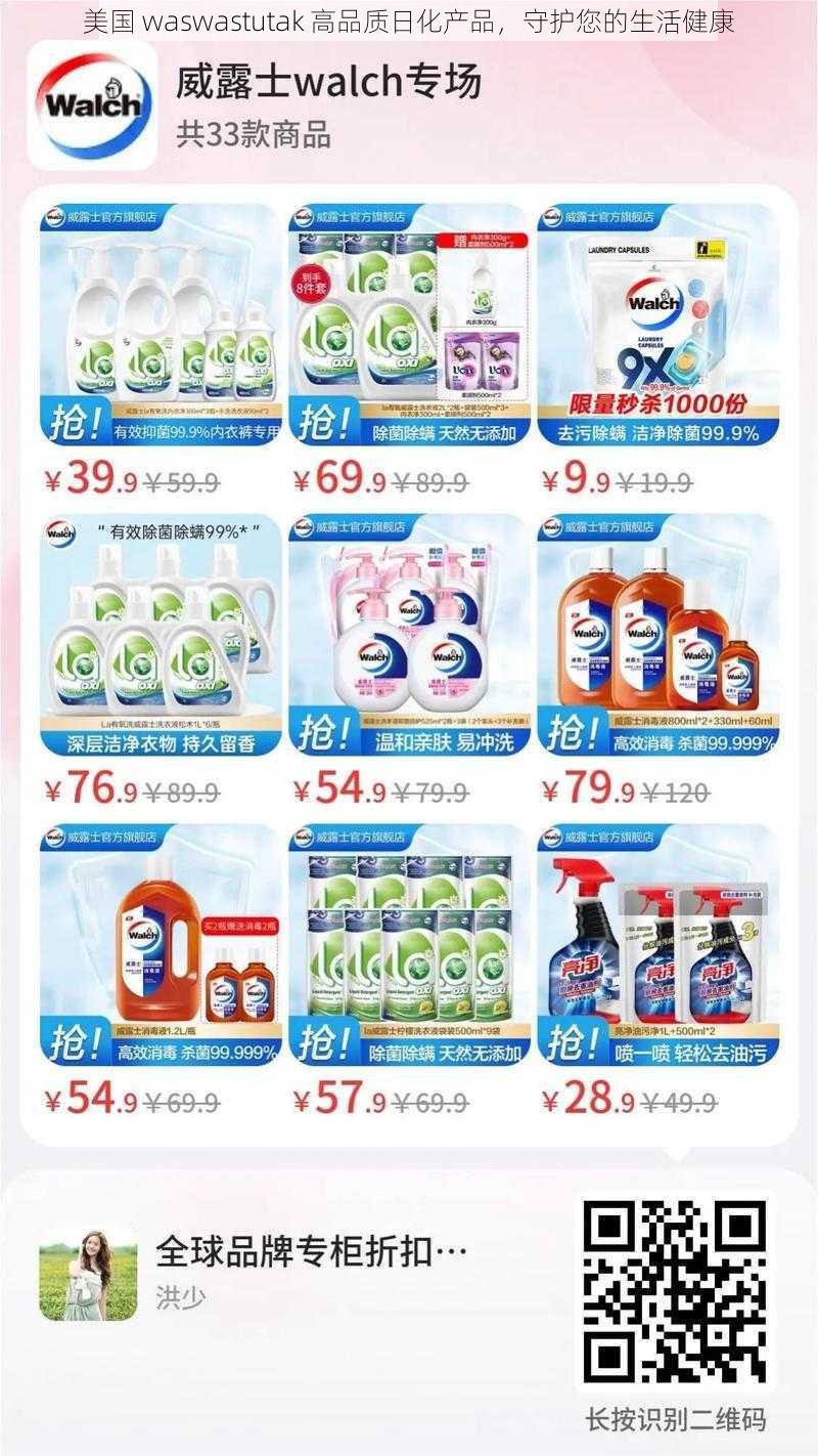 美国 waswastutak 高品质日化产品,守护您的生活健康