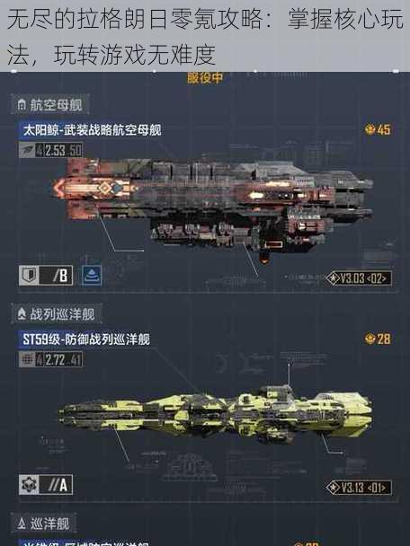 无尽的拉格朗日零氪攻略:掌握核心玩法,玩转游戏无难度