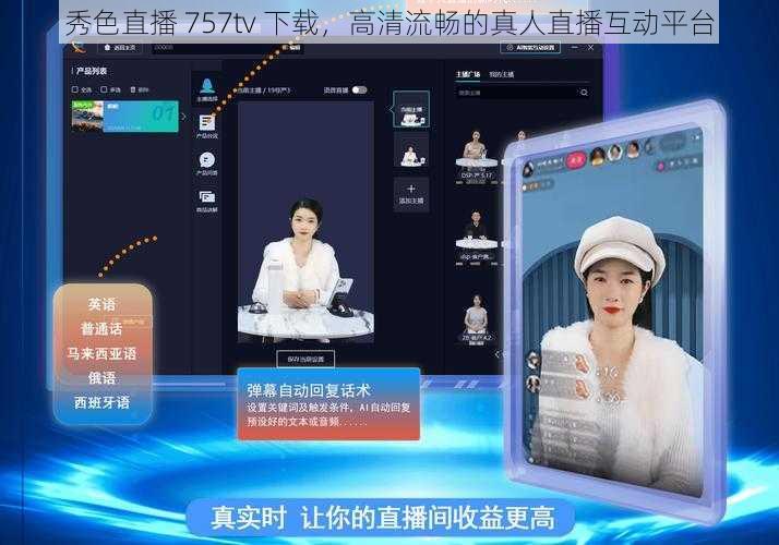 秀色直播 757tv 下载,高清流畅的真人直播互动平台