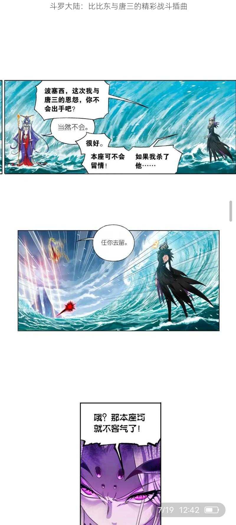 斗罗大陆:比比东与唐三的精彩战斗插曲