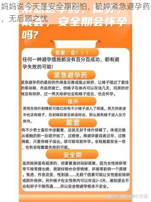 妈妈说今天是安全期别怕,毓婷紧急避孕药,无后顾之忧