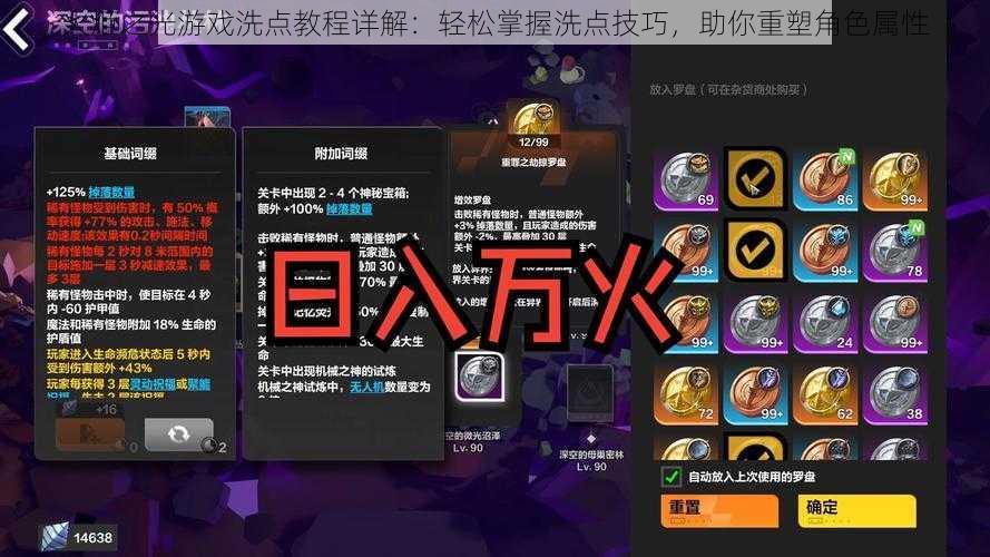 火炬之光游戏洗点教程详解:轻松掌握洗点技巧,助你重塑角色属性