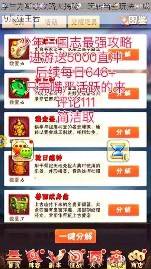 浮生为卿歌攻略大揭秘:玩转当差玩法,成为最强王者
