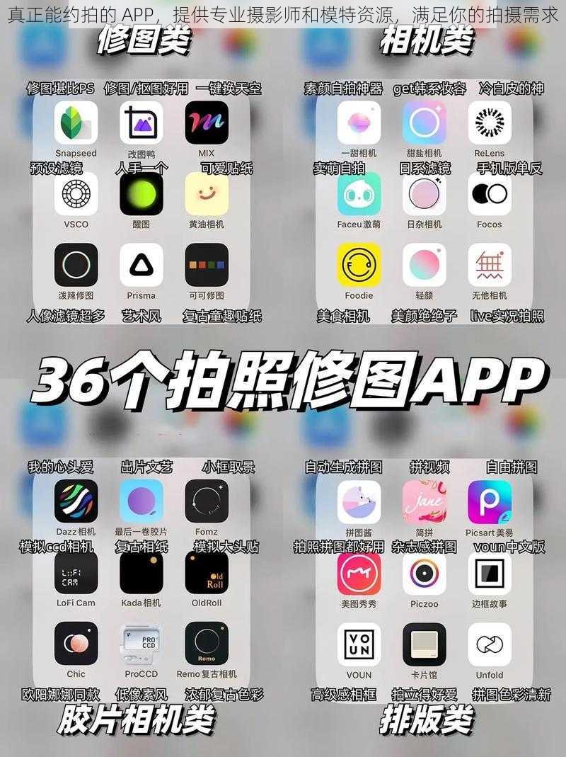 真正能约拍的 APP,提供专业摄影师和模特资源,满足你的拍摄需求