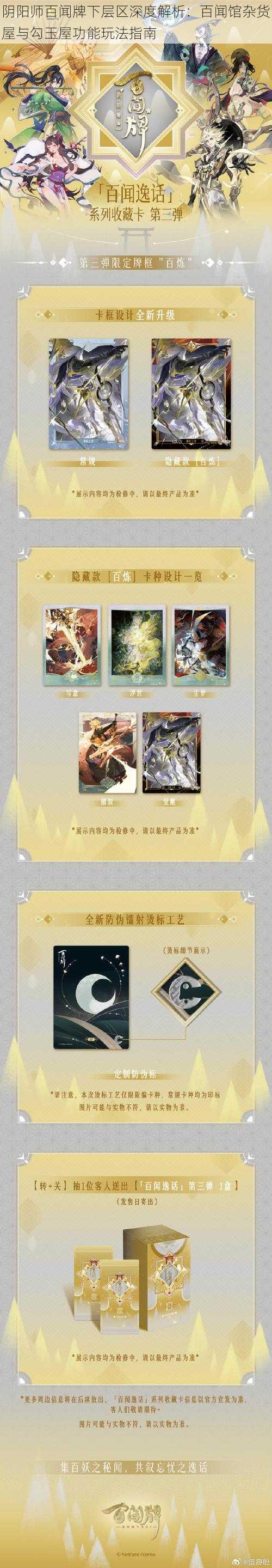 阴阳师百闻牌下层区深度解析:百闻馆杂货屋与勾玉屋功能玩法指南