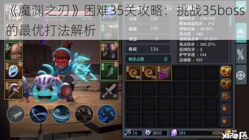 《魔渊之刃》困难35关攻略:挑战35boss的最优打法解析