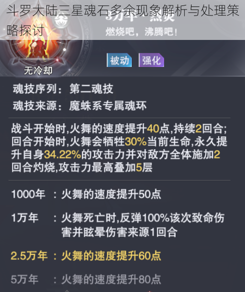 斗罗大陆三星魂石多余现象解析与处理策略探讨