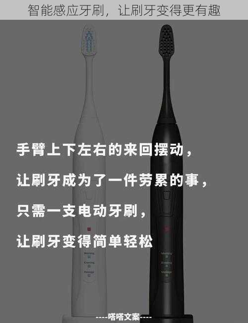 智能感应牙刷,让刷牙变得更有趣