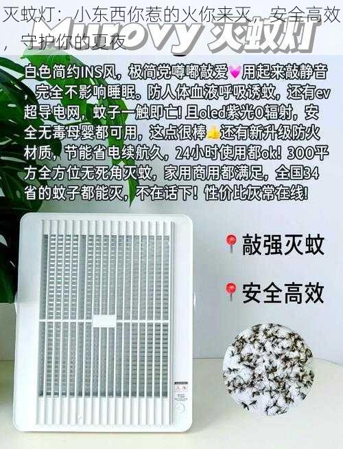 灭蚊灯:小东西你惹的火你来灭,安全高效,守护你的夏夜