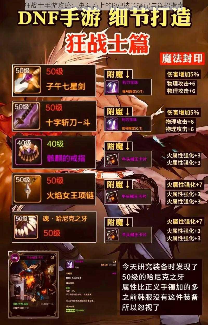 狂战士手游攻略:决斗场上的PVP技能搭配与连招指南