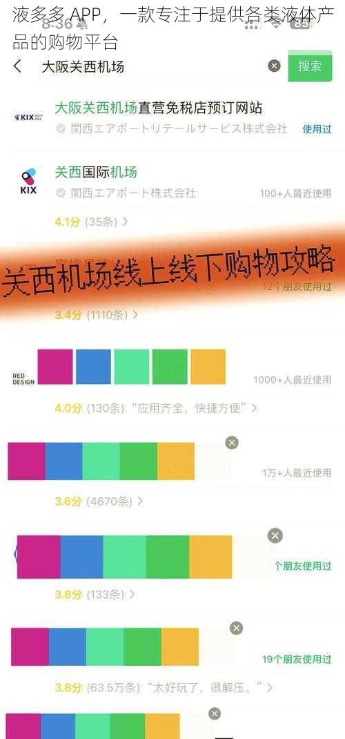 液多多 APP,一款专注于提供各类液体产品的购物平台