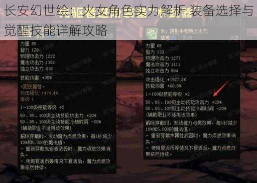 长安幻世绘:火女角色实力解析 装备选择与觉醒技能详解攻略