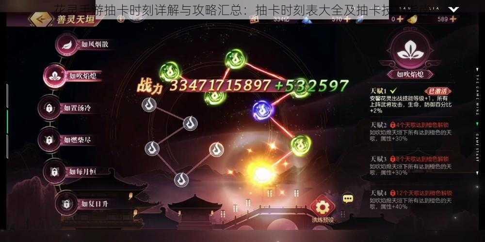 花灵手游抽卡时刻详解与攻略汇总:抽卡时刻表大全及抽卡技巧指南