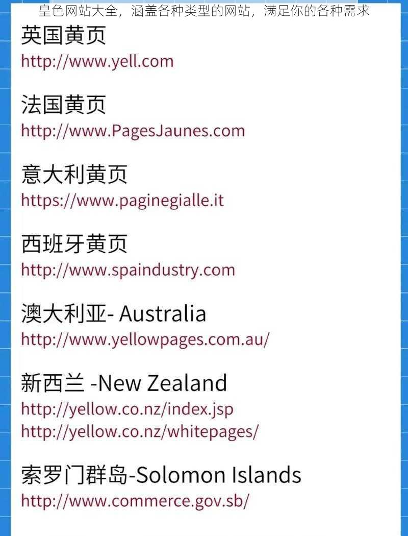 皇色网站大全,涵盖各种类型的网站,满足你的各种需求