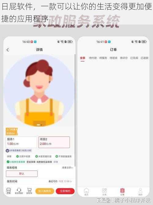 日屁软件,一款可以让你的生活变得更加便捷的应用程序