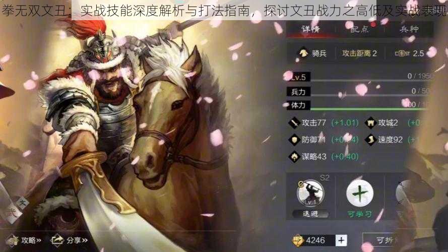拳无双文丑:实战技能深度解析与打法指南,探讨文丑战力之高低及实战表现